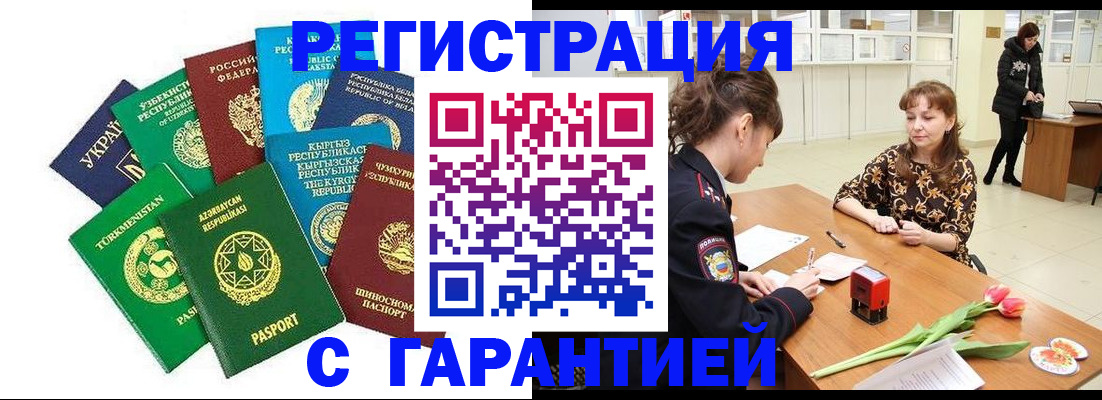 прописка законно в Самарской области
