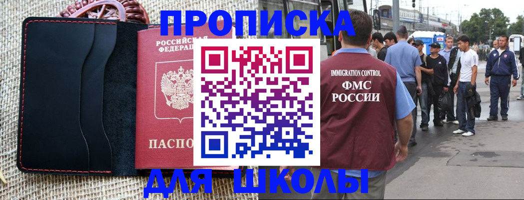 прописка для школы в Самарской области