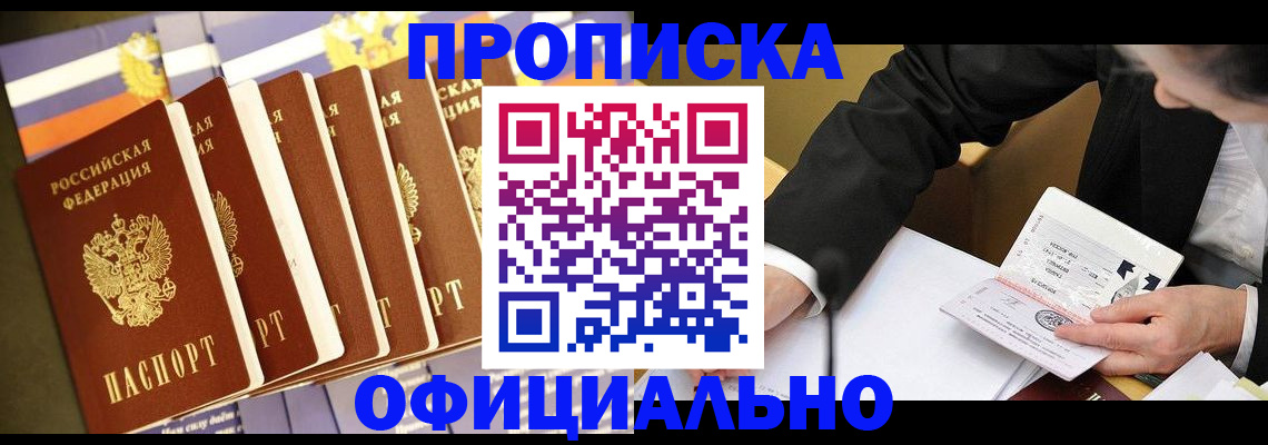 временная регистрация купить в Самарской области